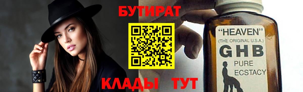 Тамбов  БУТИРАТ 1.4BDO  Вход с VPN 
