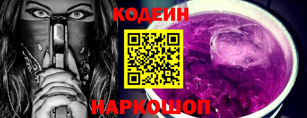 Тамбов  Codein напиток Lean (лин)  Codein Purple Drank  Вход с VPN 
