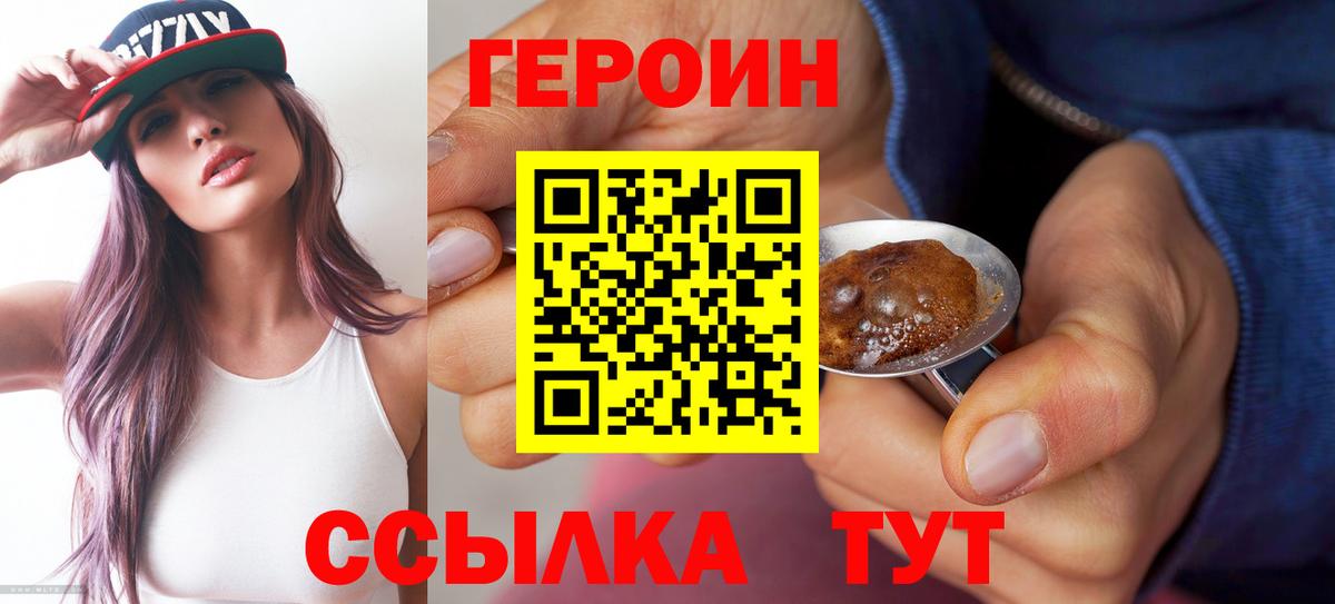 ГЕРОИН Heroin  Вход с VPN  Тамбов 