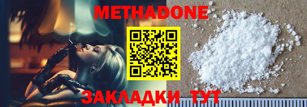 МЕТАДОН кристалл Тамбов